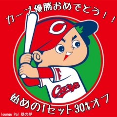 カープ❗️おめでとう⚾️❗️