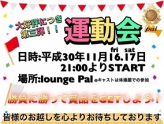 夜の部運動会やるってよ‼️