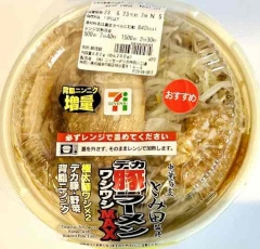 このラーメン